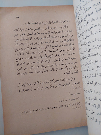 الحياة اليومية فى مصر القديمة / الن شورتز  - ملحق بالصور