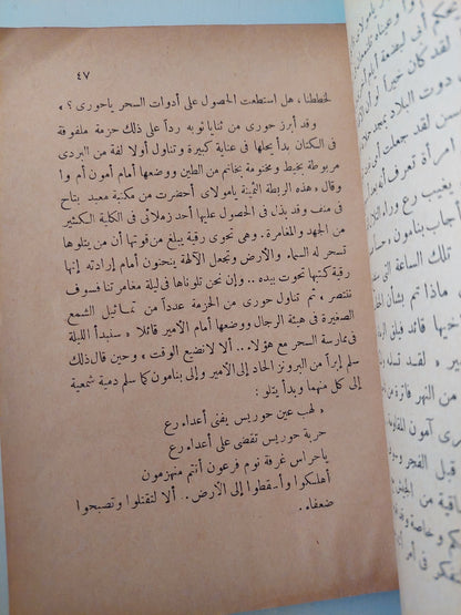 الحياة اليومية فى مصر القديمة / الن شورتز  - ملحق بالصور