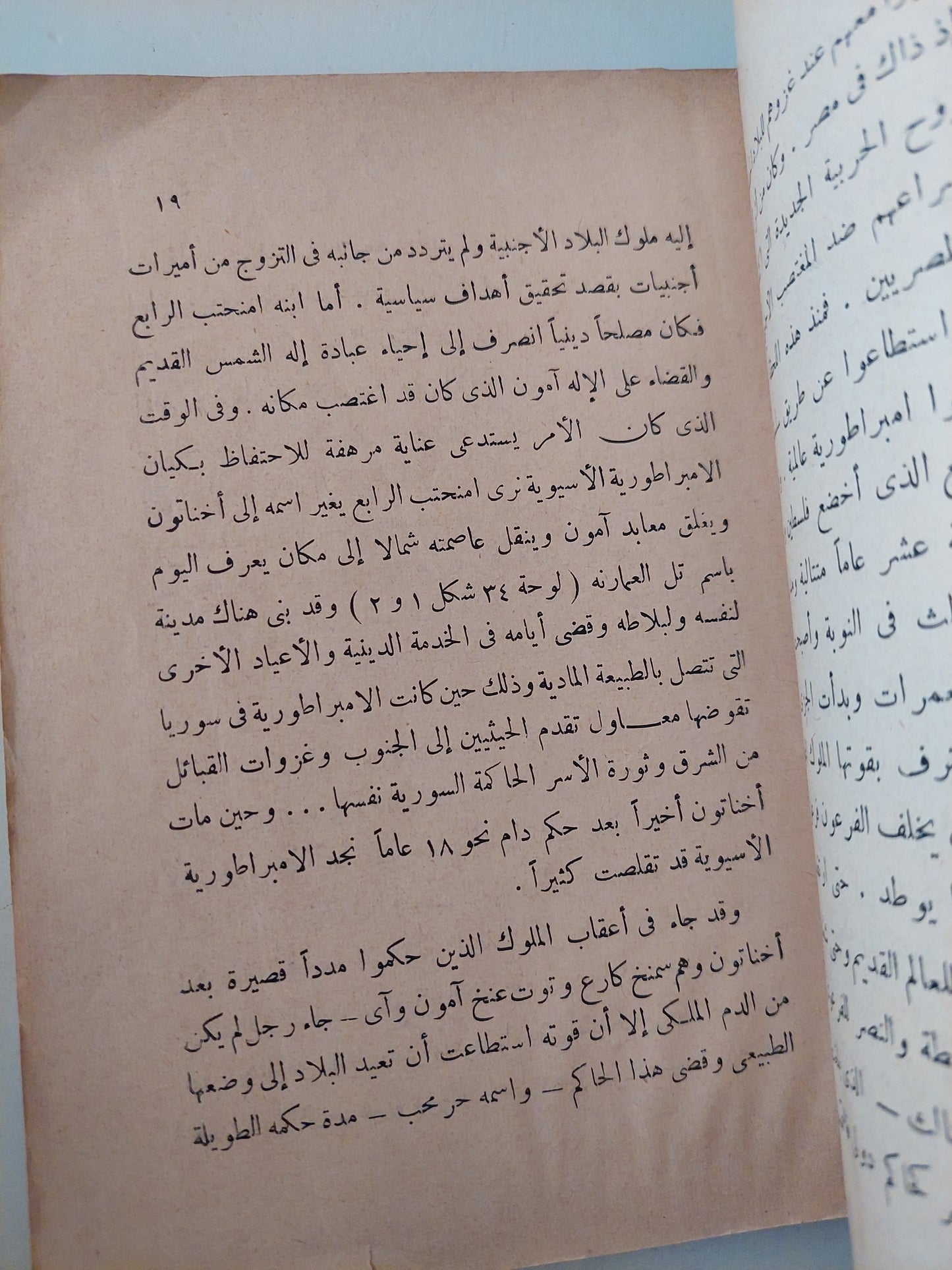 الحياة اليومية فى مصر القديمة / الن شورتز  - ملحق بالصور