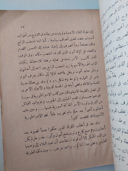 الحياة اليومية فى مصر القديمة / الن شورتز  - ملحق بالصور