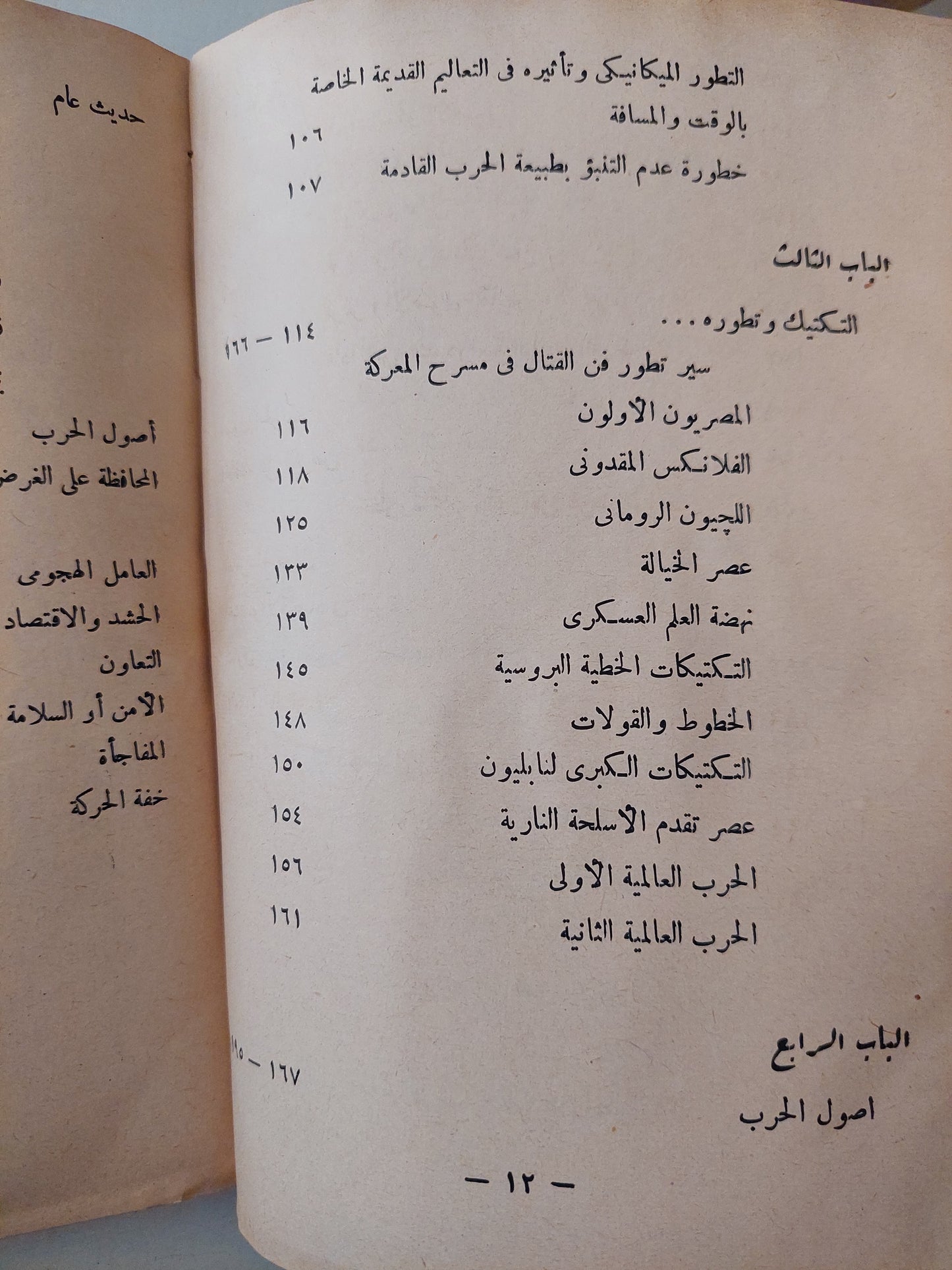 الحرب بين الماضى والحاضر / محمد عبد الفتاح إبراهيم