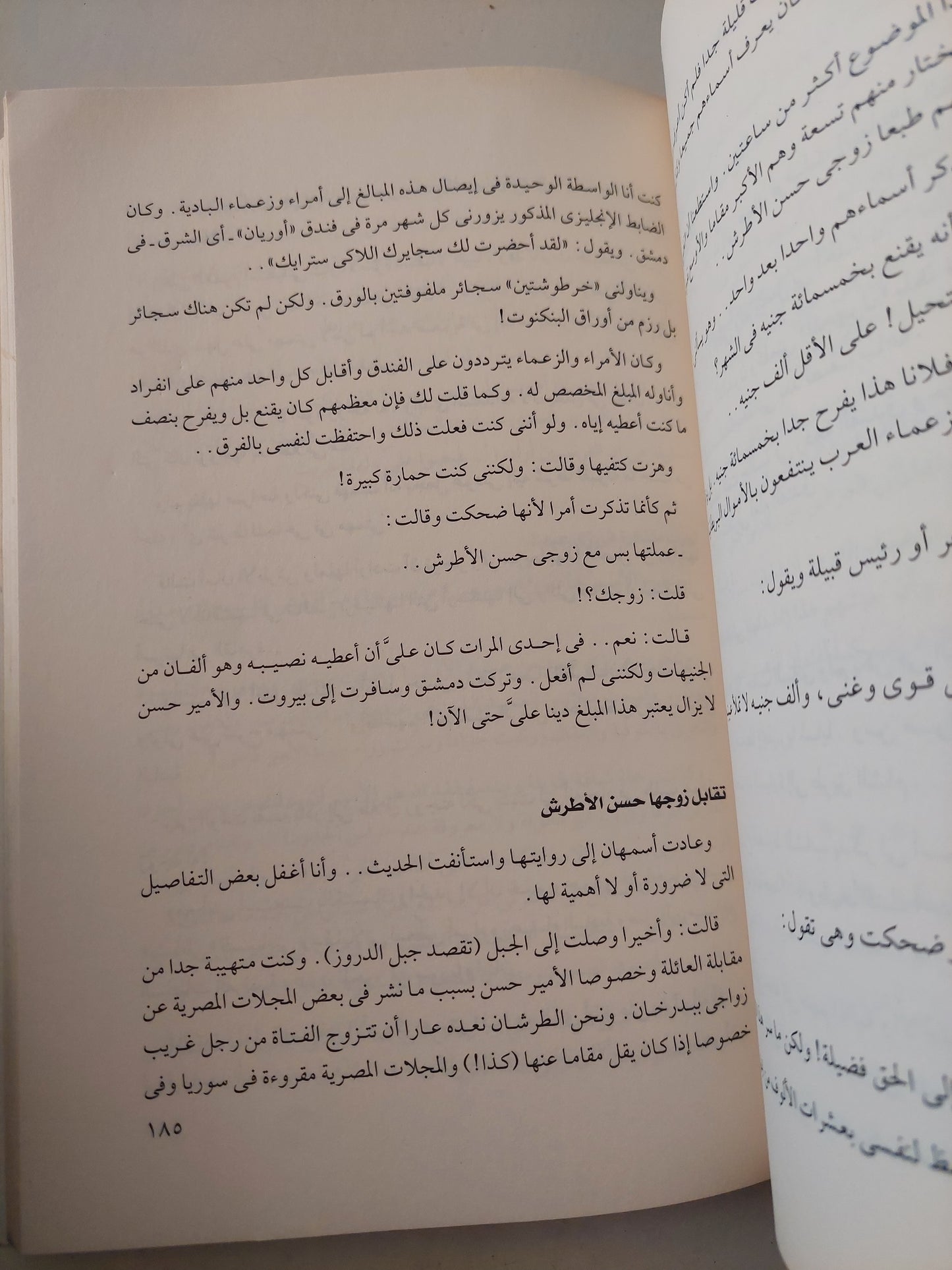 أسمهان تروى قصتها / محمد التابعى - ملحق بالصور