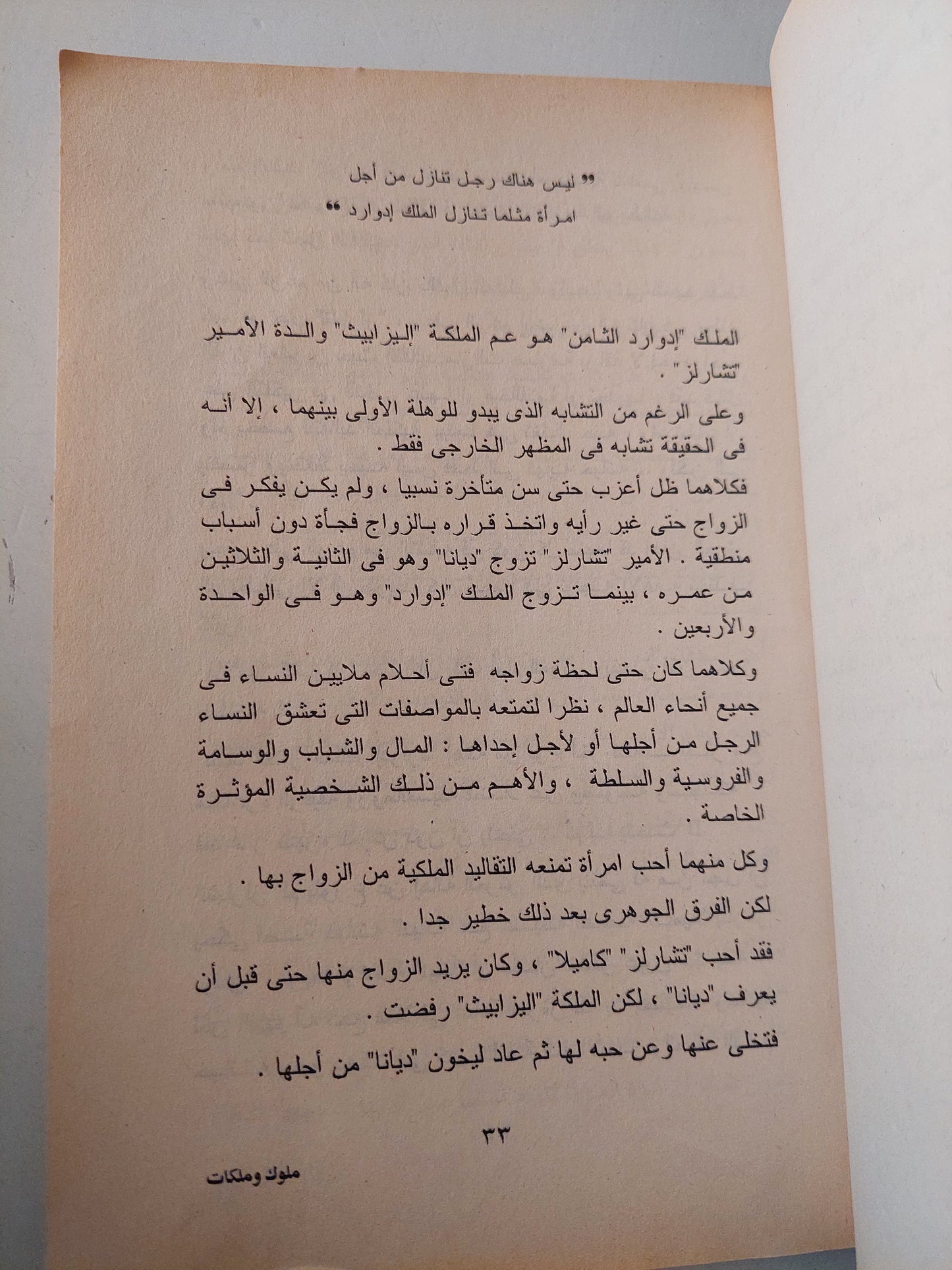 ملوك وملكات .. مائة عام من الحب ومائة عام من الخيانة / أيمن التهامى