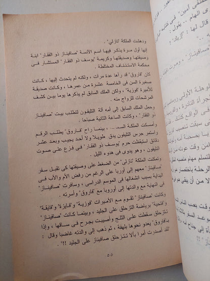 ملوك وملكات .. مائة عام من الحب ومائة عام من الخيانة / أيمن التهامى