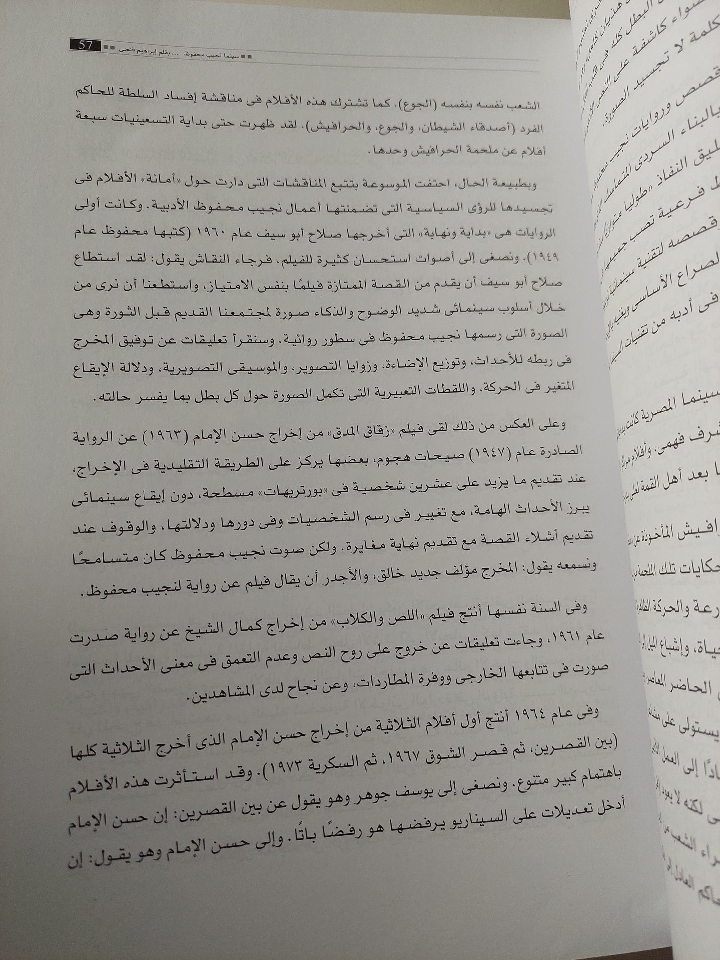 موسوعة نجيب محفوظ والسينما الجزء الثانى / مدكور ثابت  - قطع كبير ملحق بالصور