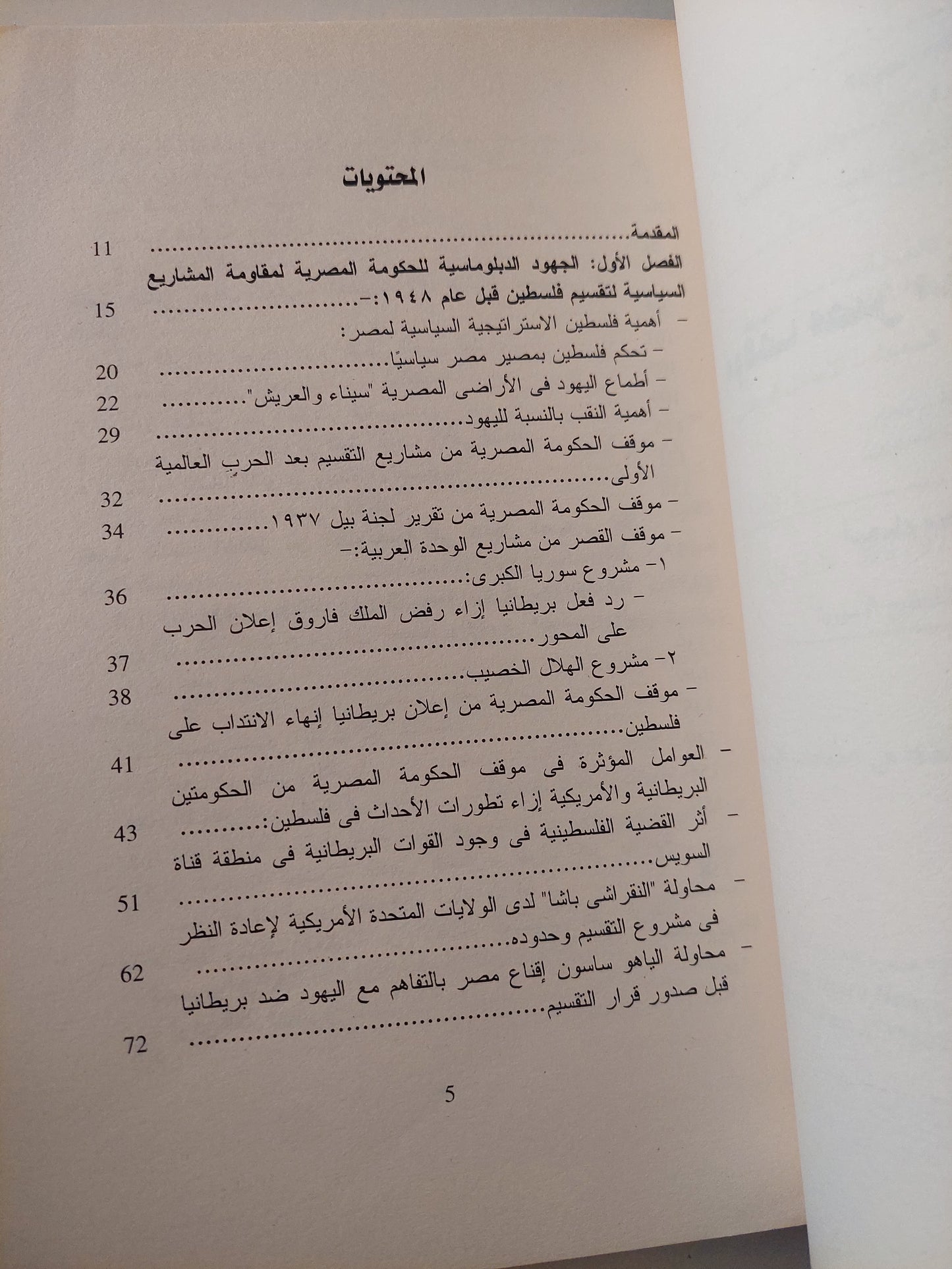 موقف مصر من حرب 1948 / أسماء محمد محمود