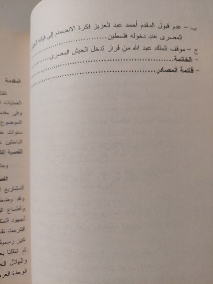 موقف مصر من حرب 1948 / أسماء محمد محمود