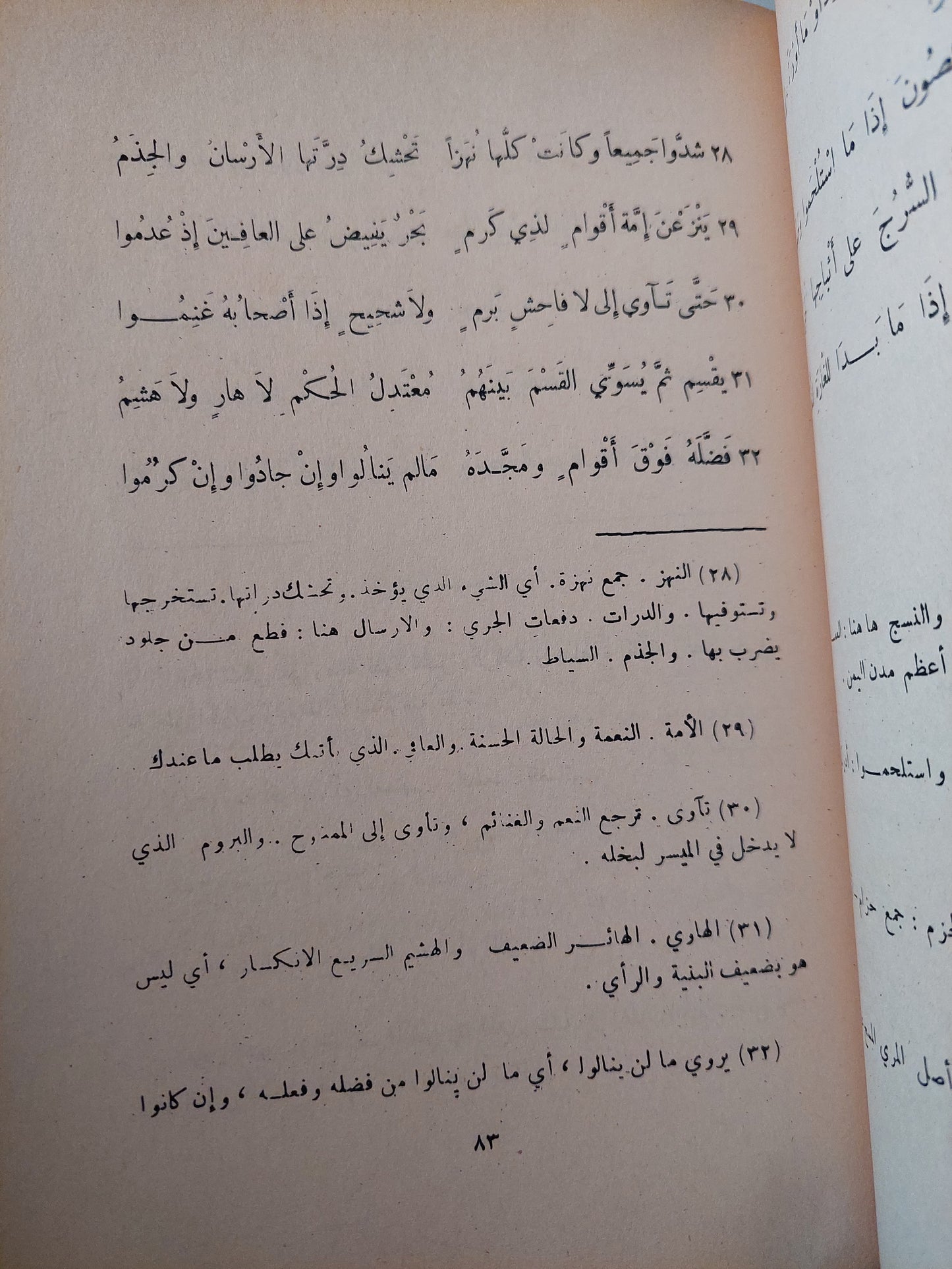 شرح ديوان زهير ابن أبى سلمى