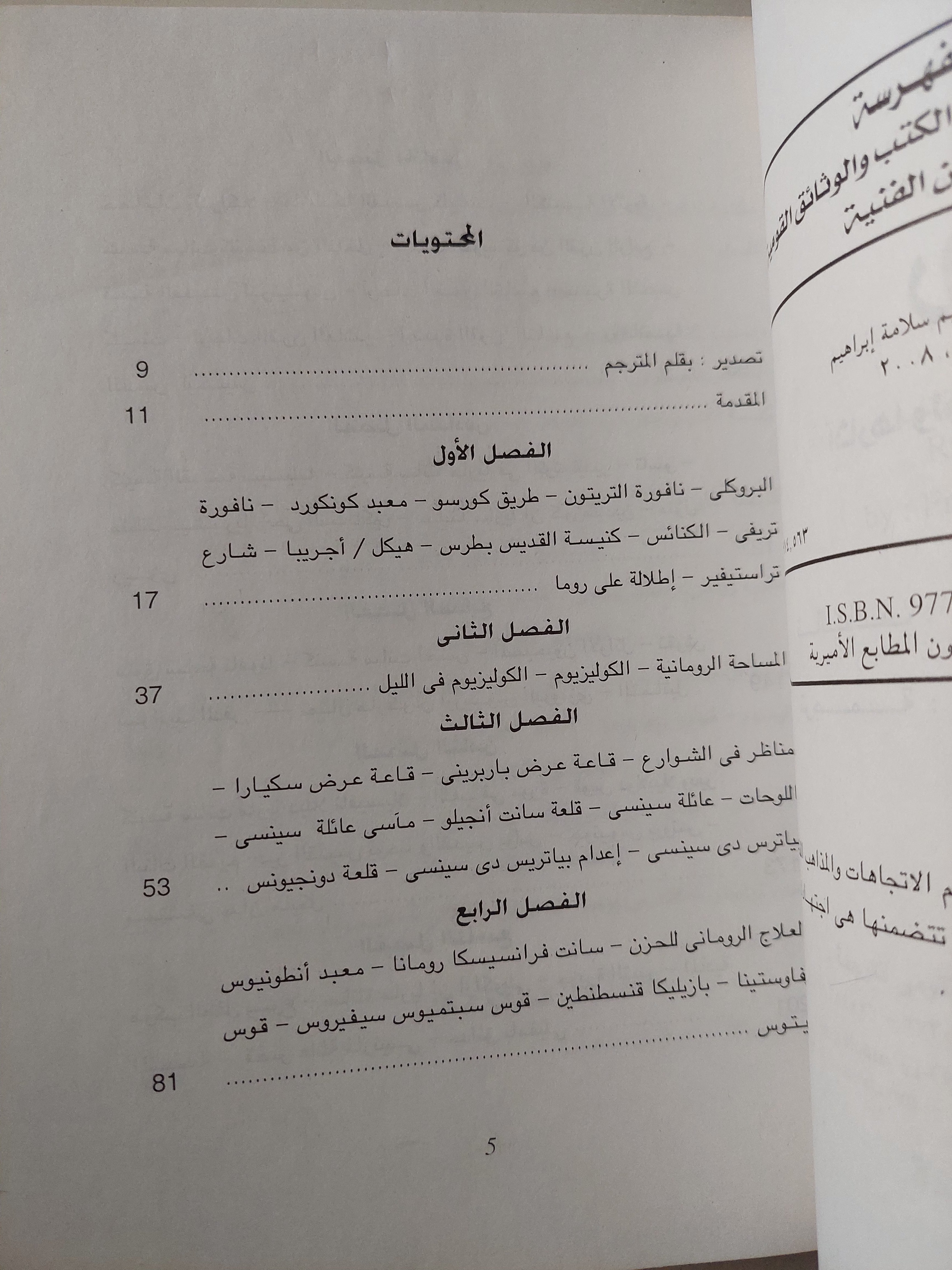 روما .. اثارها ولوحاتها القديمة / فرانسيس رى  - ملحق بالصور