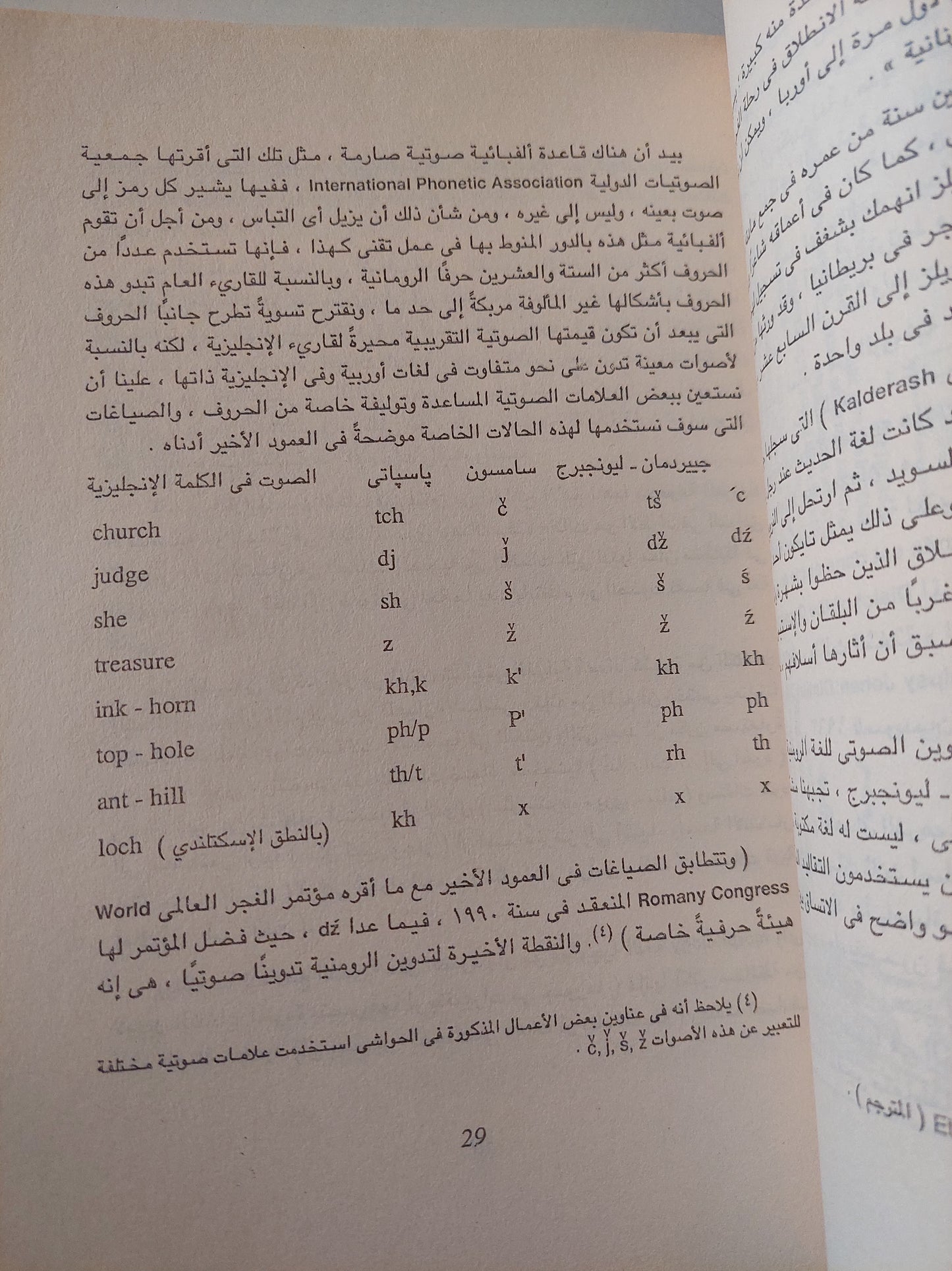 الغجر / سير أنجوس فريزر  - ملحق بالصور