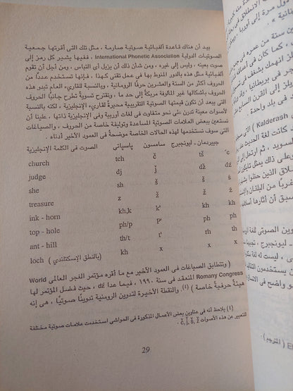 الغجر / سير أنجوس فريزر  - ملحق بالصور