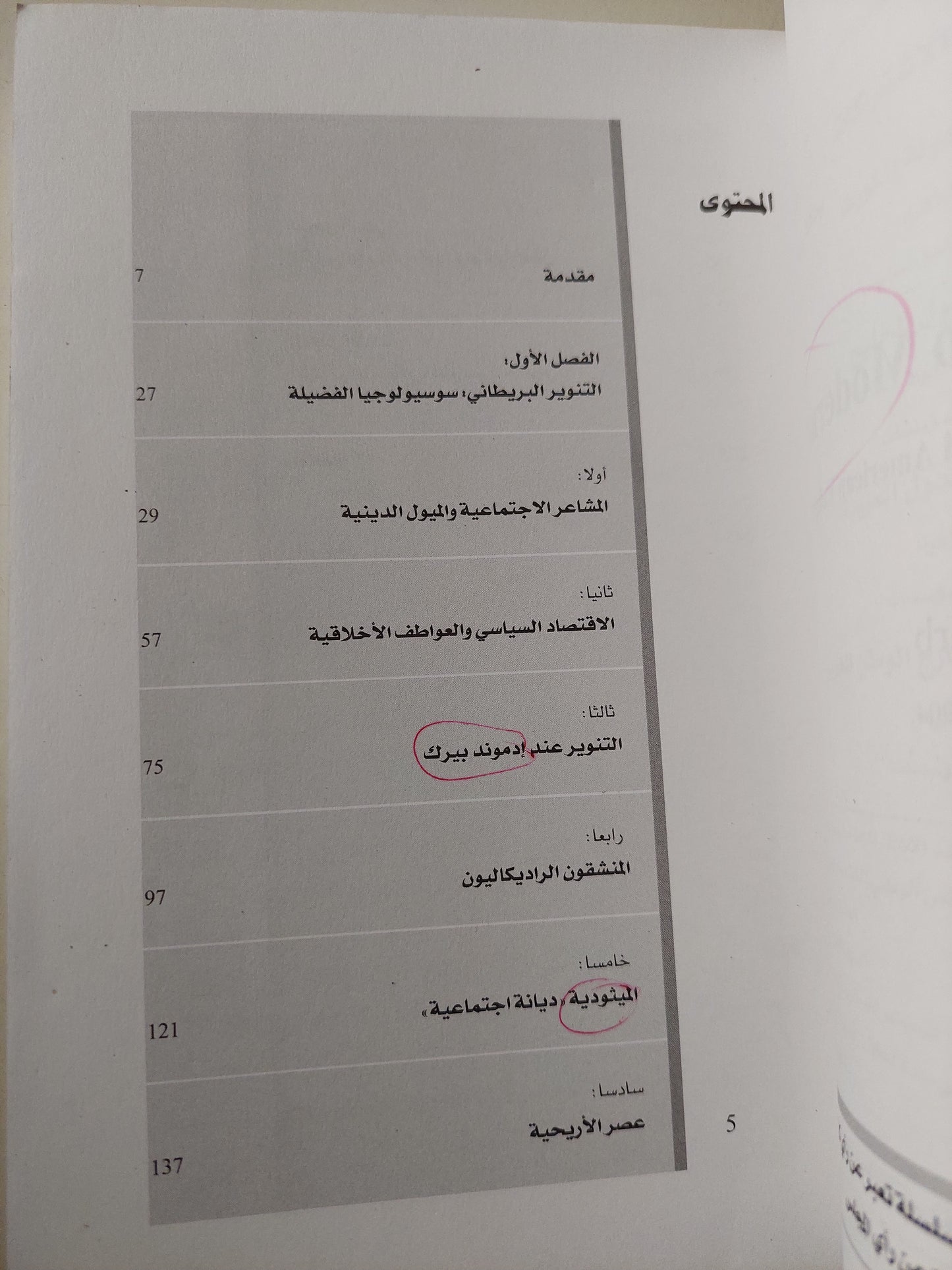 الطرق الى الحداثة .. التنوير البريطانى والتنوير الفرنسى والتنوير الأمريكى / هيرتود