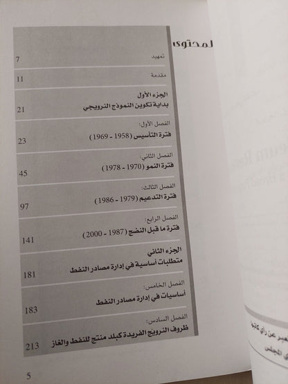 النموذج النرويجى .. إدارة المصادر البترولية / فاروق القسم