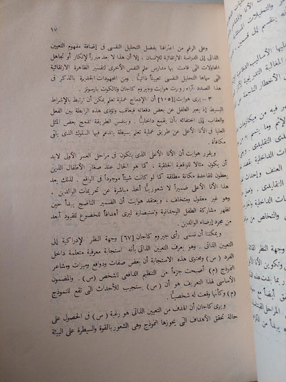 إنحراف الأحداث الجناح .. بحث فى ضوء التحليل النفسى وعلم النفس الأكلينيكى / كمال جندى أبو السعد