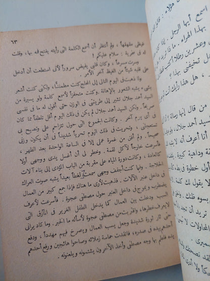 أنا الشعب / محمد فريد أبو حديد