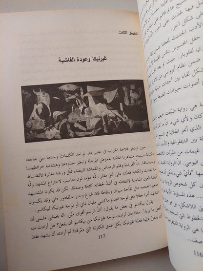 الفن فى زمن الإرهاب / أم الزين بنشيخة المسكينى - ملحق بالصور