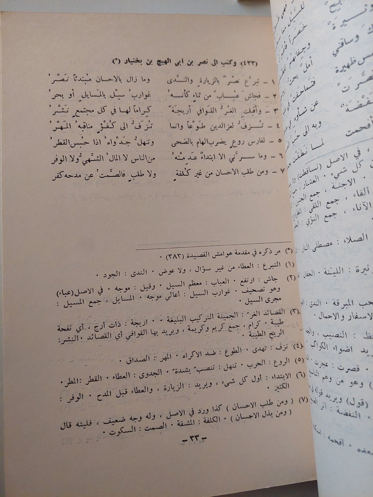 ديوان الأمير شهاب الدين أبى الفوارس المعروف ب حيص بيص الجزء الثالث