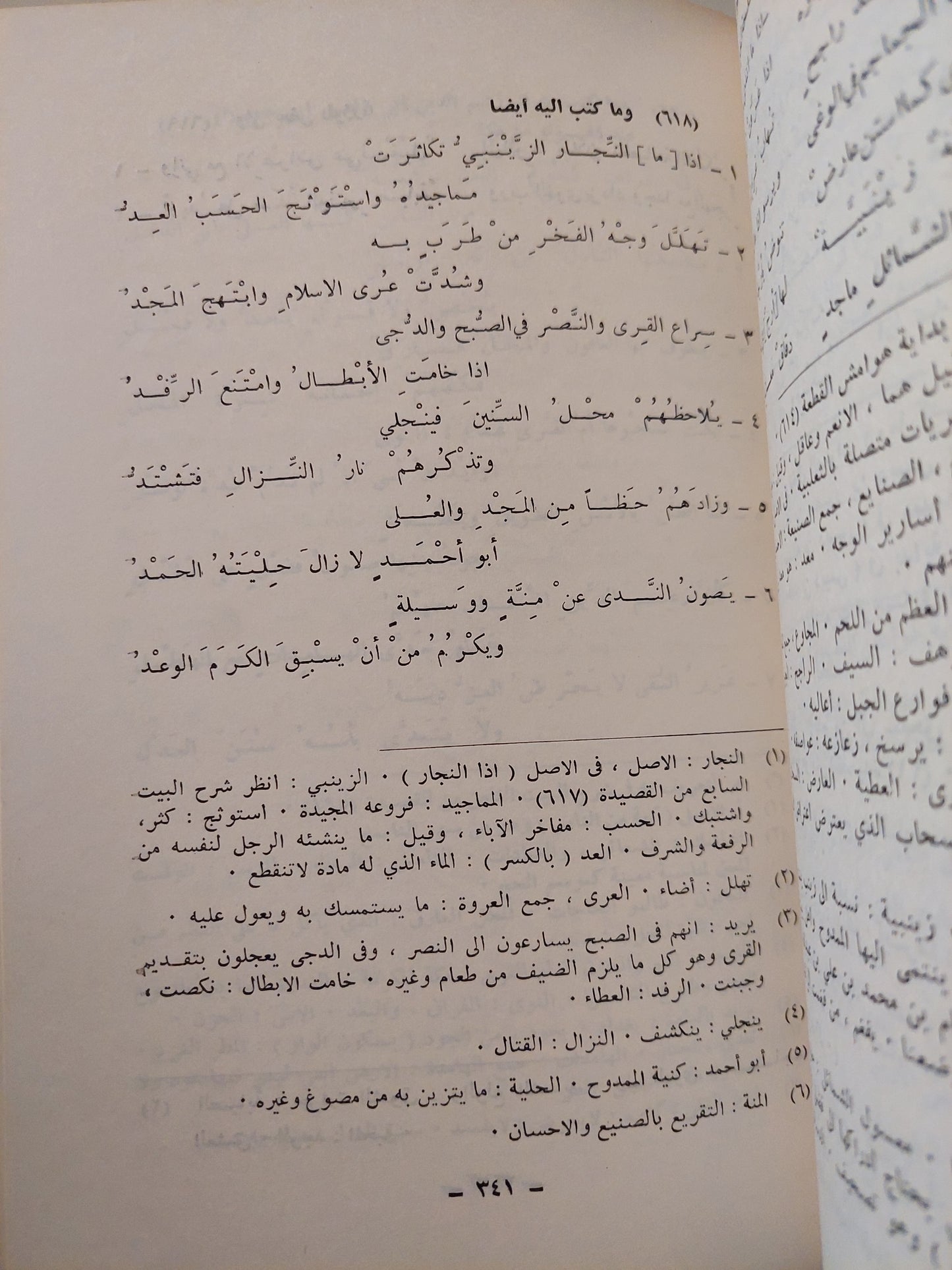 ديوان الأمير شهاب الدين أبى الفوارس المعروف ب حيص بيص الجزء الثالث