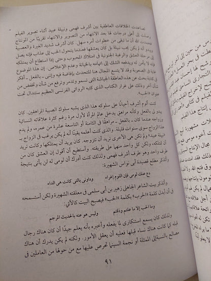 حياتى فى السينما / مصطفى محرم  - ملحق بالصور