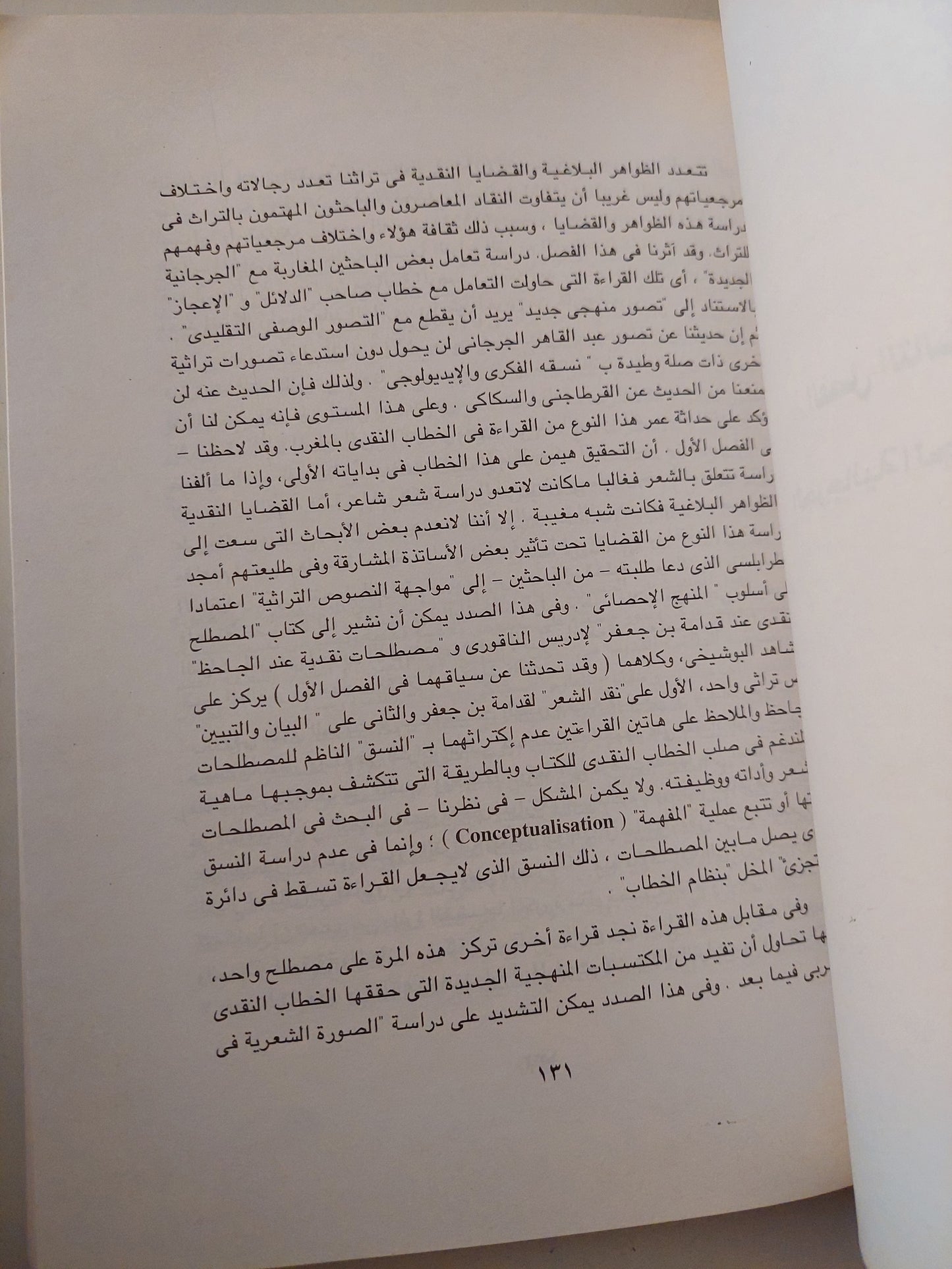 التراث والقراءة .. دراسة فى الخطاب النقدى المعاصر بالمغرب / يحيي بن الوليد