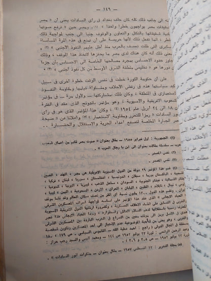 السادات وثورة  23 يوليو .. دراسة فى فكر أنور السادات من 1948 الى 1959 / كرم شلبى