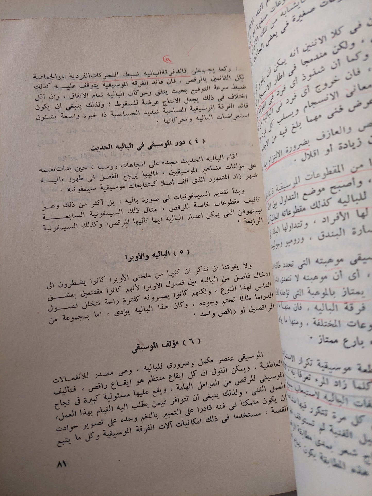 الأسس العلمية والتشريحية لفن الباليه / فاطمة عبد الحميد السعيد - ملحق بالصور