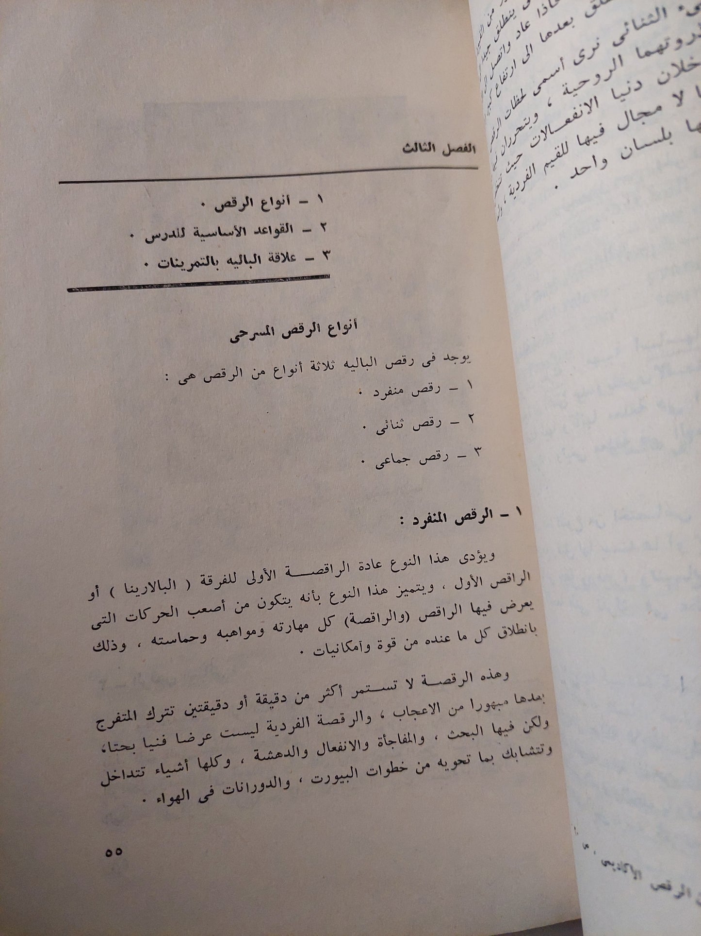 الأسس العلمية والتشريحية لفن الباليه / فاطمة عبد الحميد السعيد - ملحق بالصور