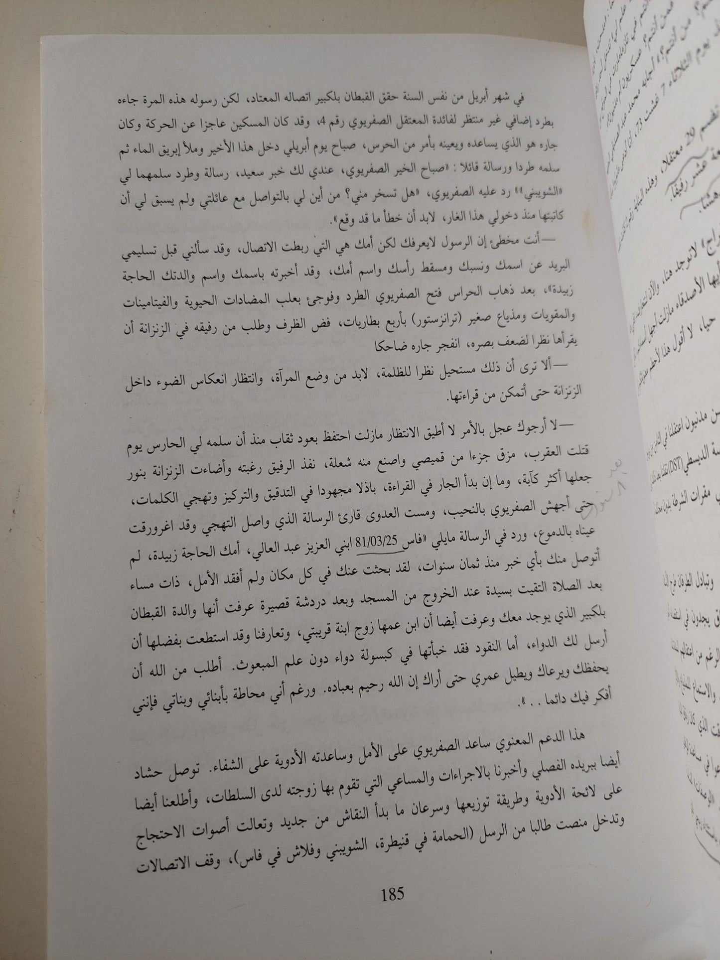 من الصخيرات الى تازمامارت .. تذكرة ذهاب وإياب الى الجحيم / محمد الرايس ( مذكرات )