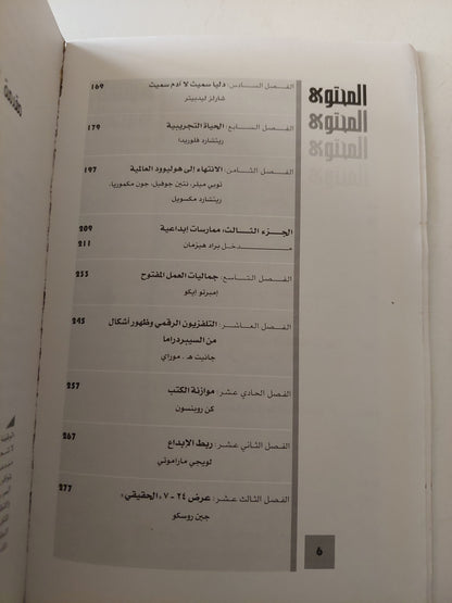 الصناعات الإبداعية .. كيف تنتج الثقافة عالم التكنولوجيا والعولمة / جون هارتلى