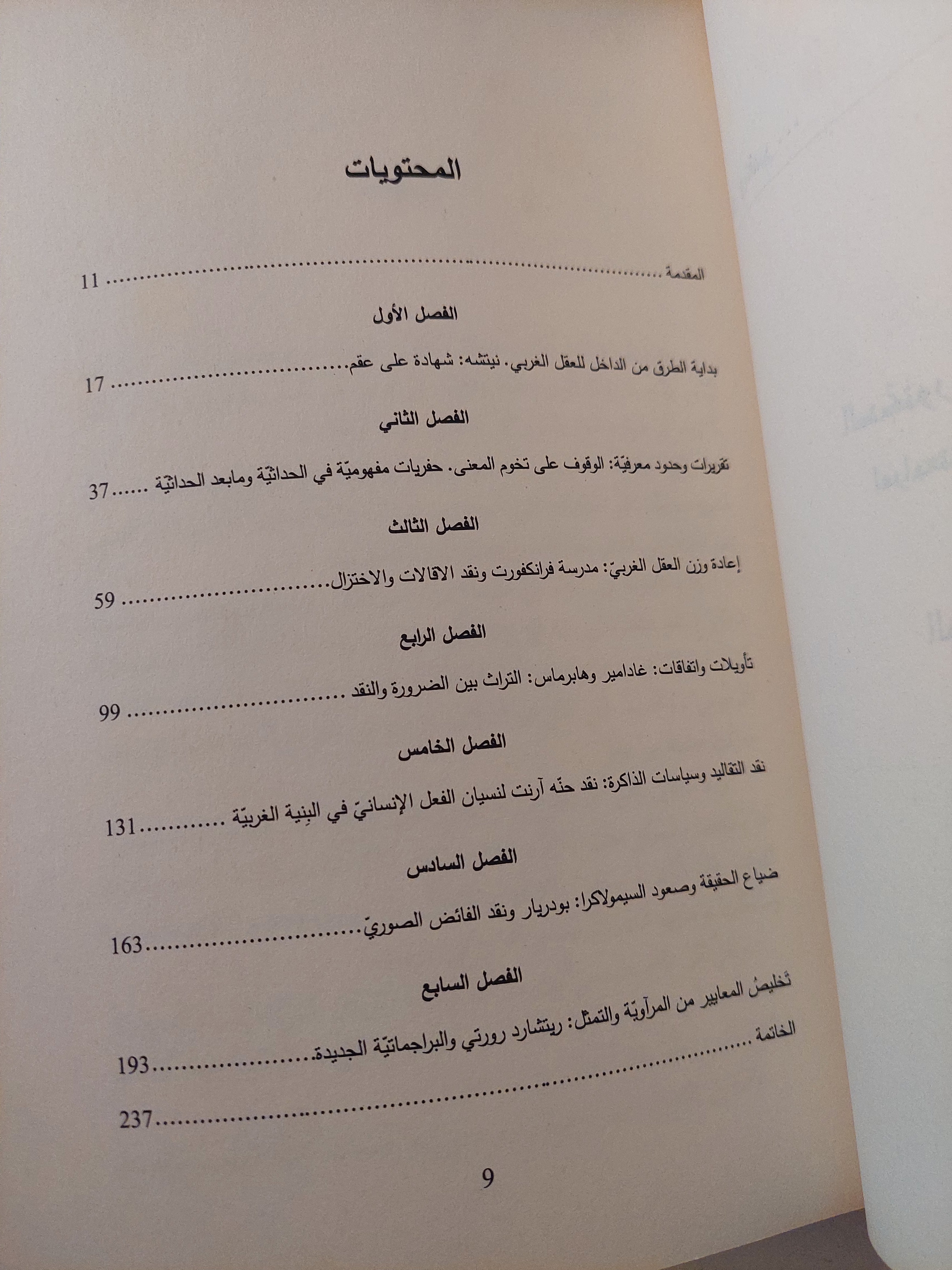 بقايا اللوغوس / على عبود المحمداوى - متجر كتب مصرمتجر كتب مصر