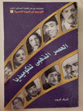 العصر الذهبى للكوميديا / أشرف غريب 