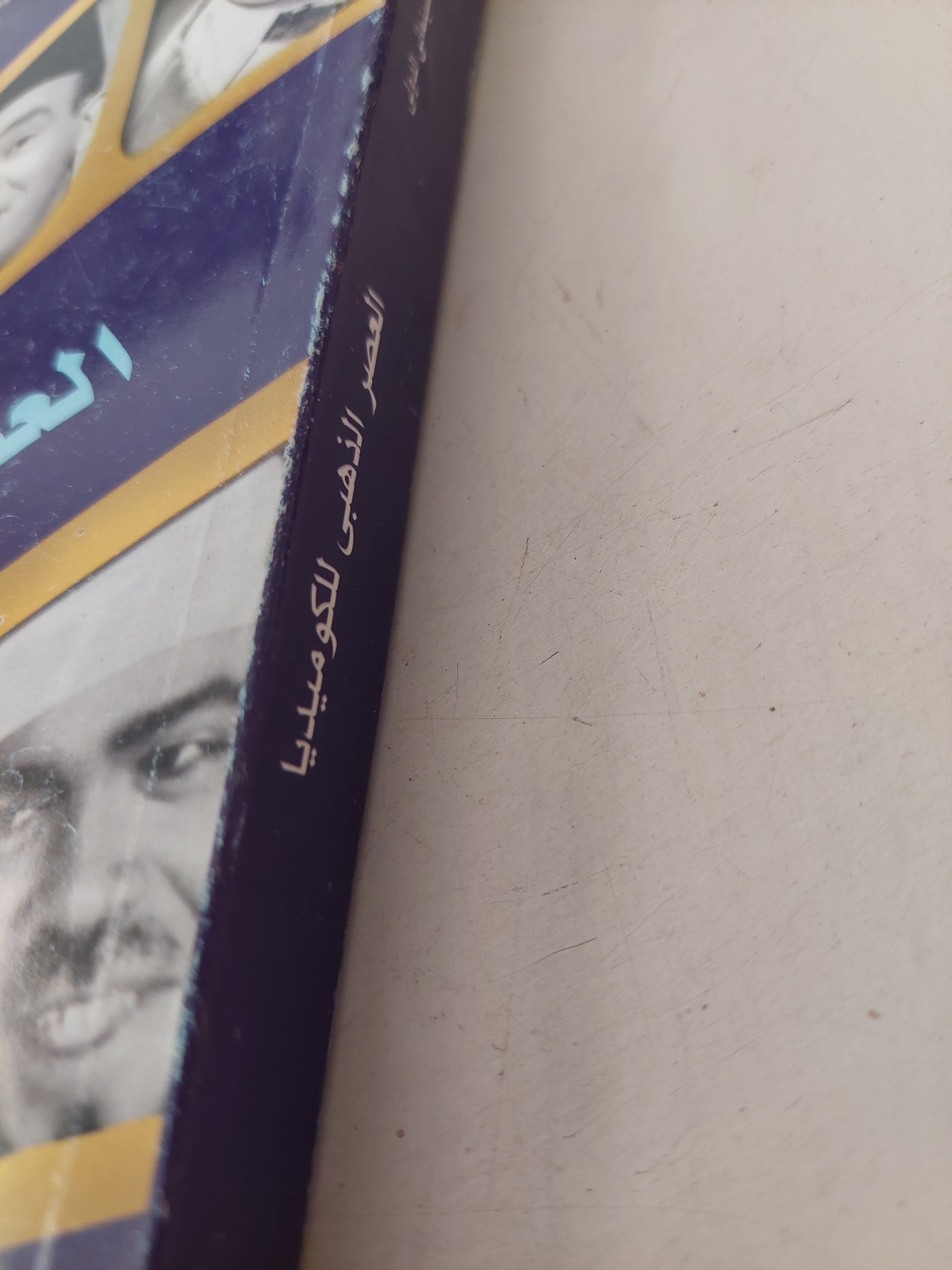 العصر الذهبى للكوميديا / أشرف غريب