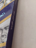 العصر الذهبى للكوميديا / أشرف غريب