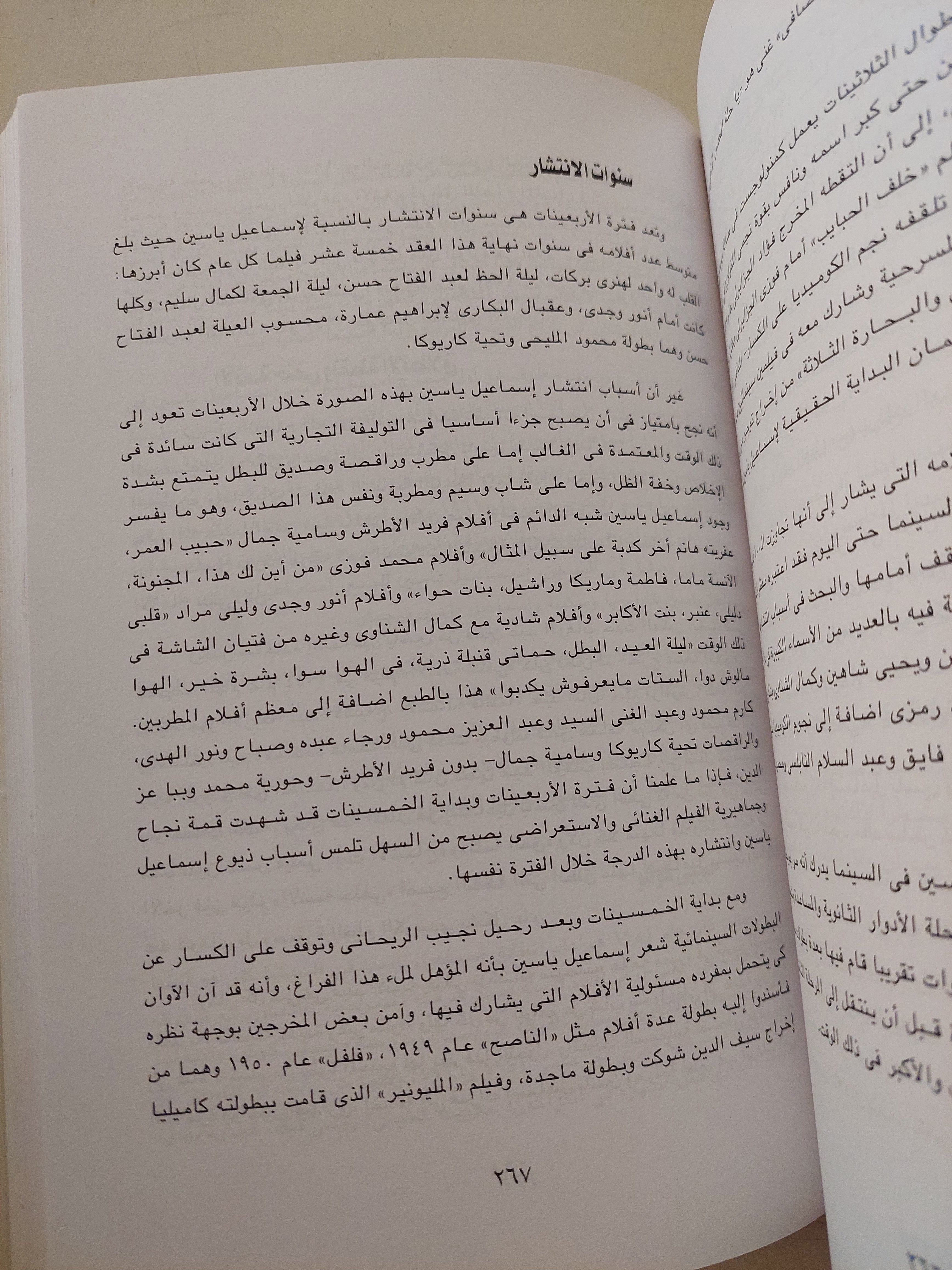 العصر الذهبى للكوميديا / أشرف غريب