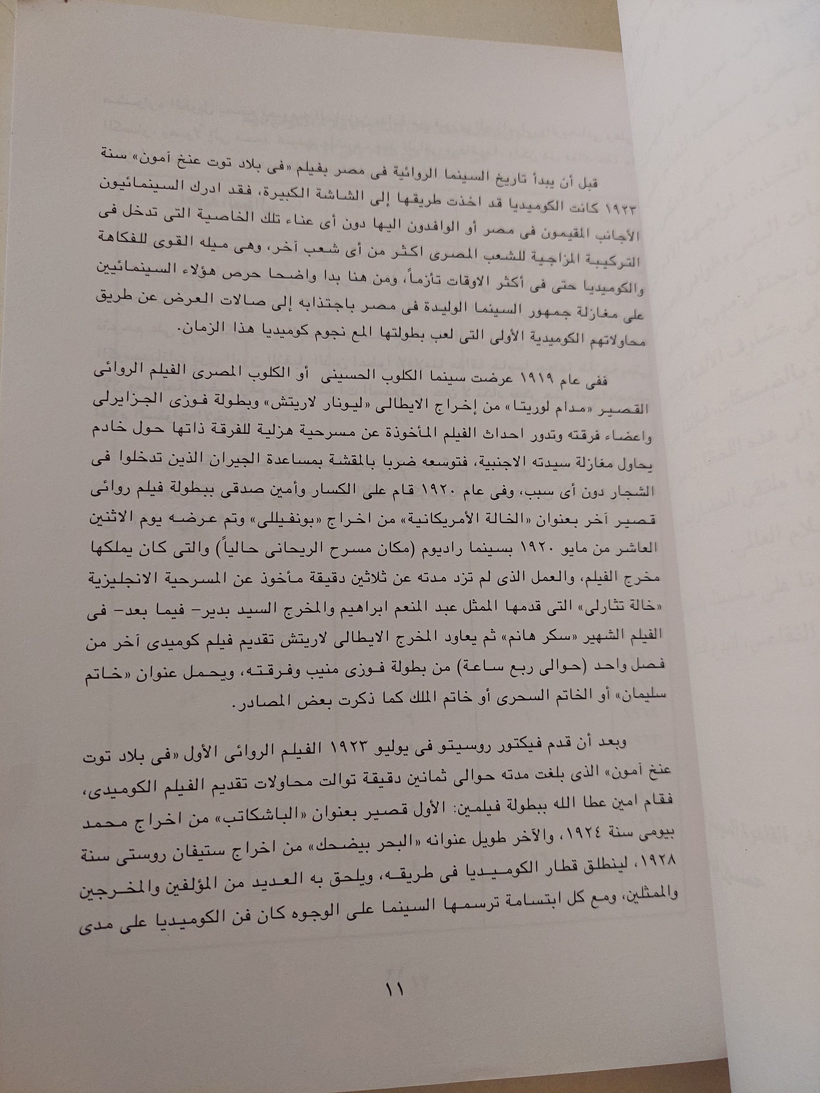 العصر الذهبى للكوميديا / أشرف غريب
