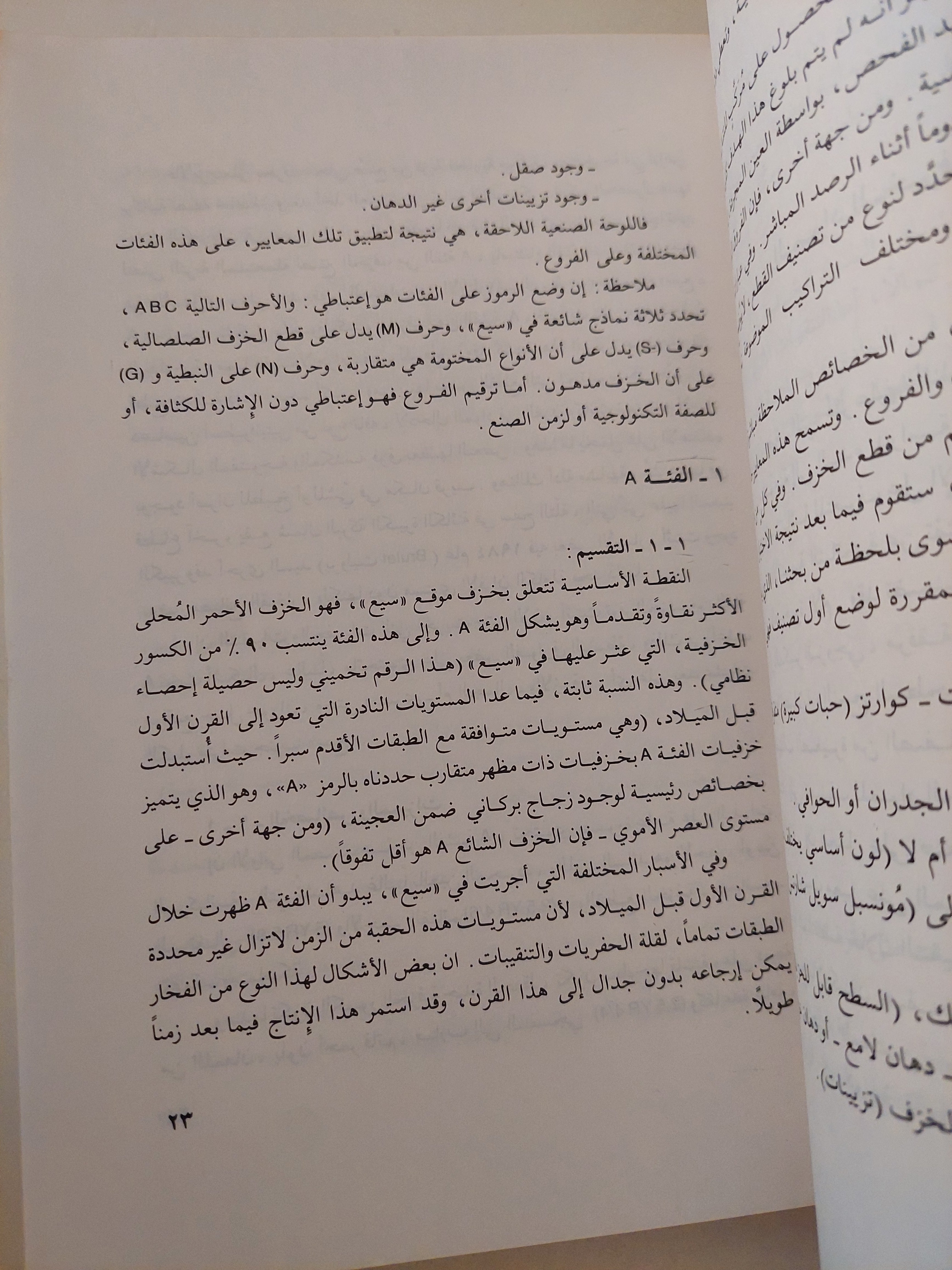 سورية الجنوبية وران الجزء الثانى / مجموعة من الباحثين - متجر كتب مصرمتجر كتب مصر