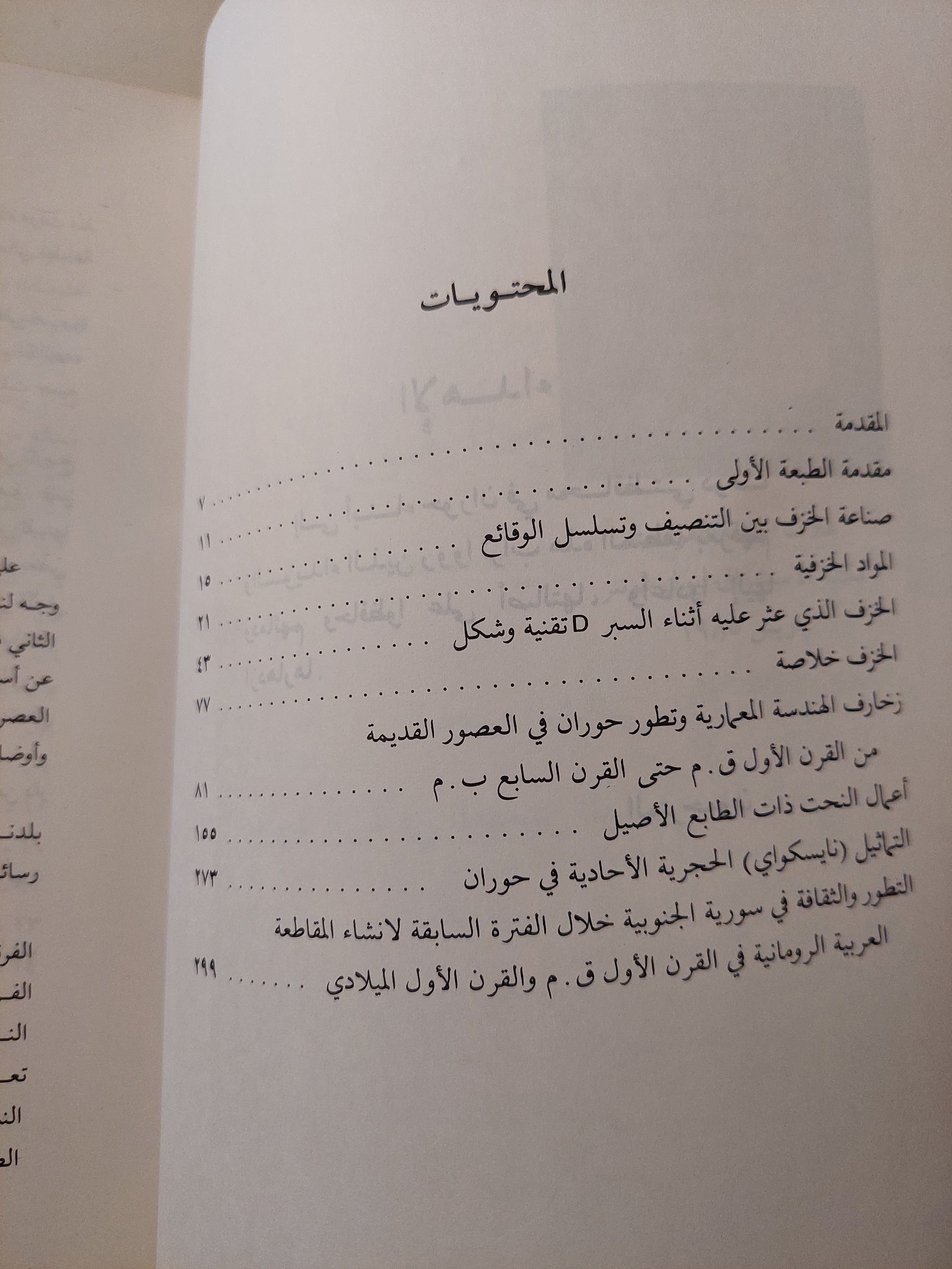 سورية الجنوبية وران الجزء الثانى / مجموعة من الباحثين - متجر كتب مصرمتجر كتب مصر