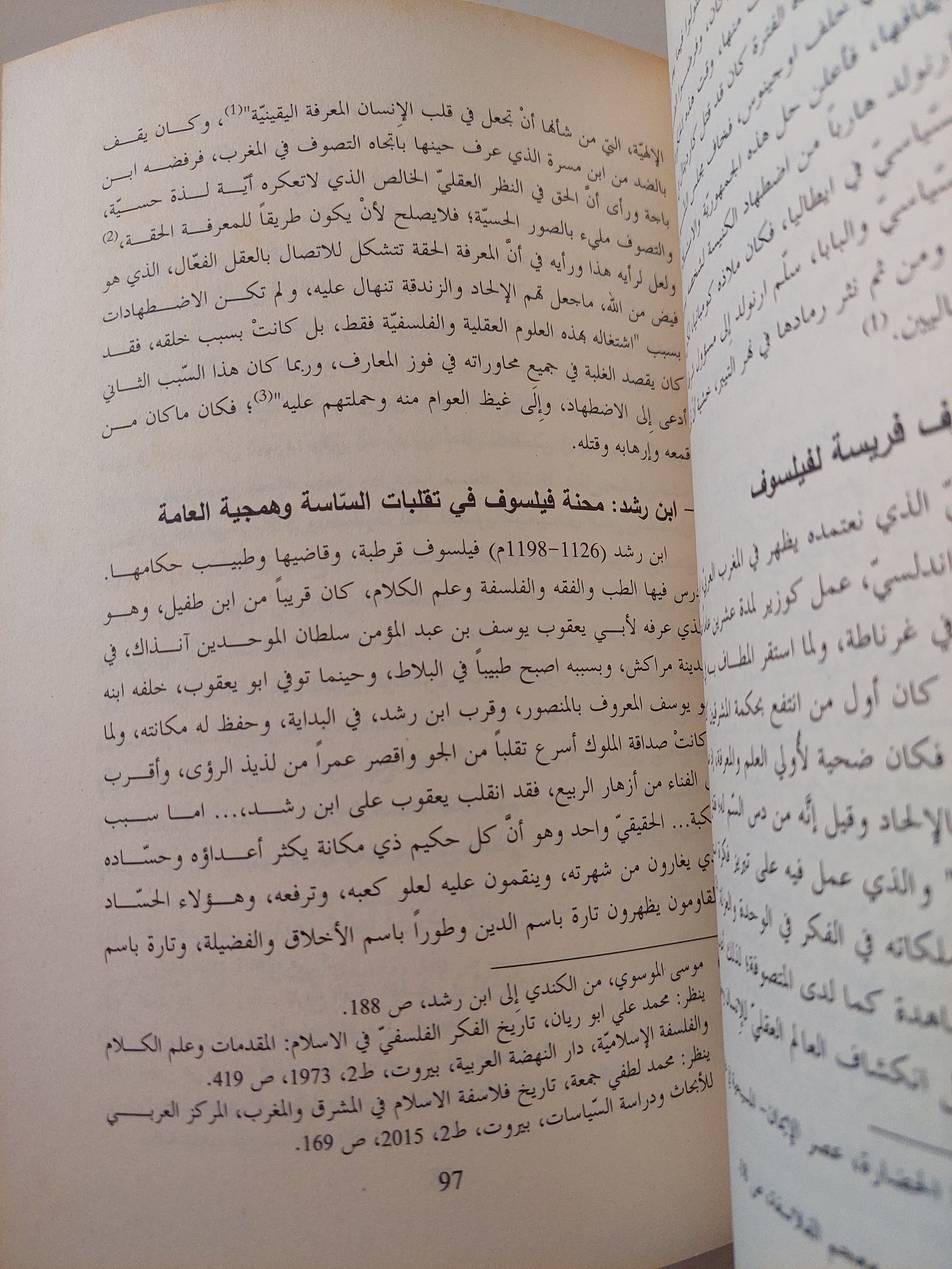 الفلسفة والإرهاب.. أو فى سلم السؤال وعنف الجواب / على عبود المحمداوى - متجر كتب مصرمتجر كتب مصر