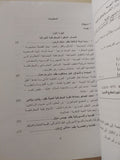 الفكر السياسى فى القرن العشرين المجلد الأول / تيرنس بول وريتشارد بيللامى