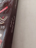 من التراث الى ما بعد الحداثة / فدوى مالطى دوجلاس - متجر كتب مصرمتجر كتب مصر