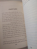 العثمانية اخر الإمبراطوريات / إيلبير أورتايلى  - ملحق بالصور