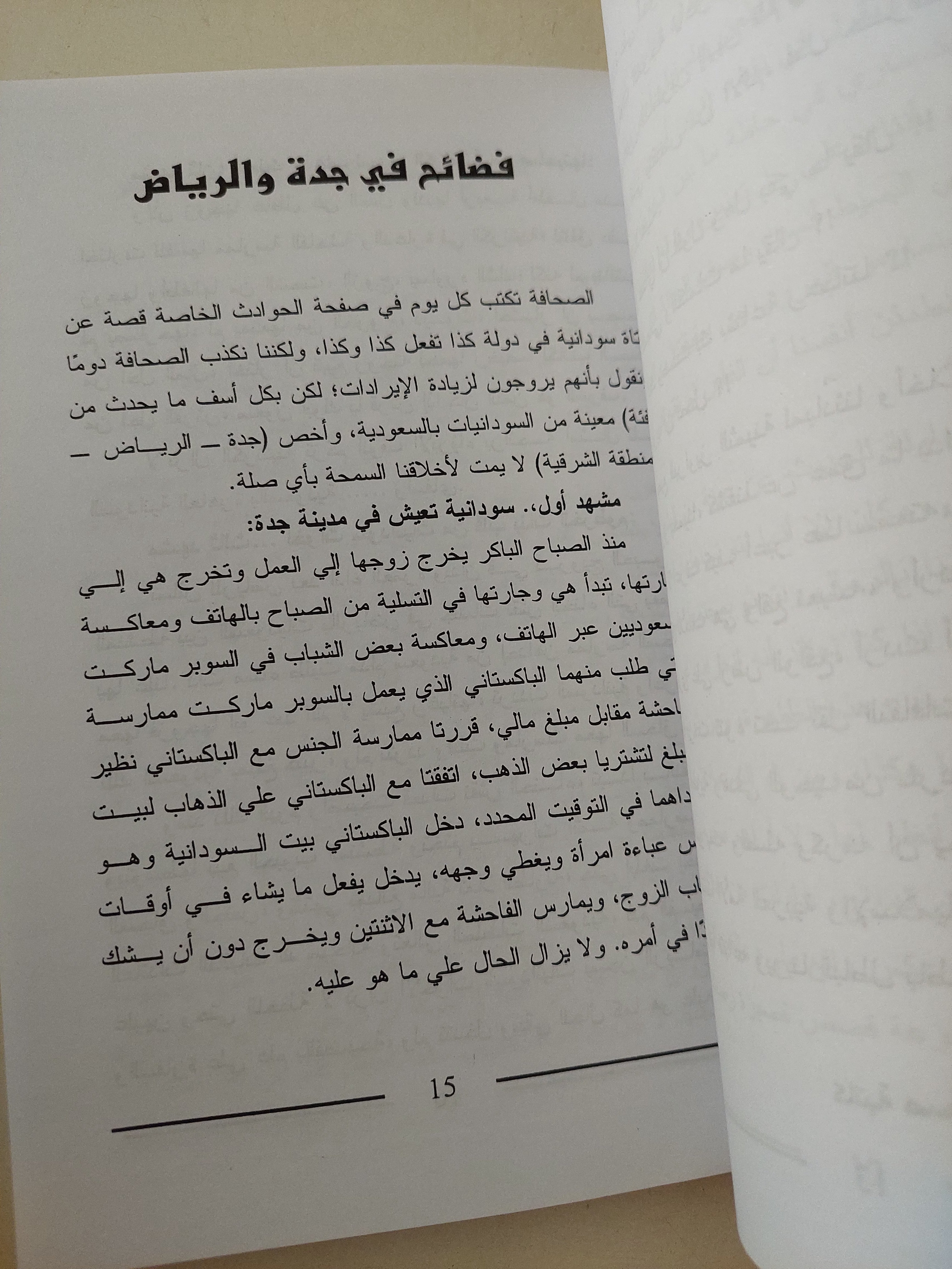 بنات الخرطوم / سارة منصور