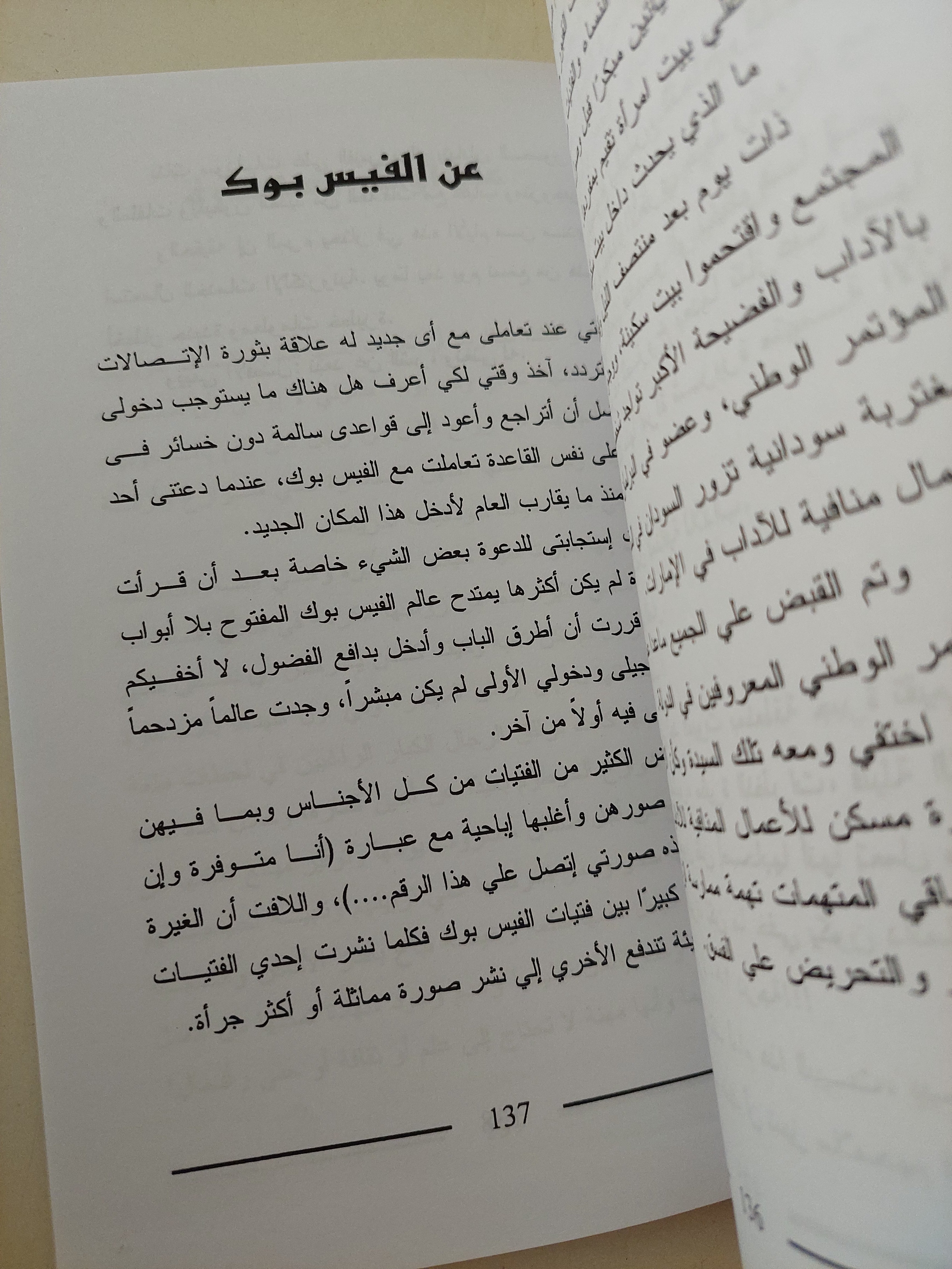 بنات الخرطوم / سارة منصور