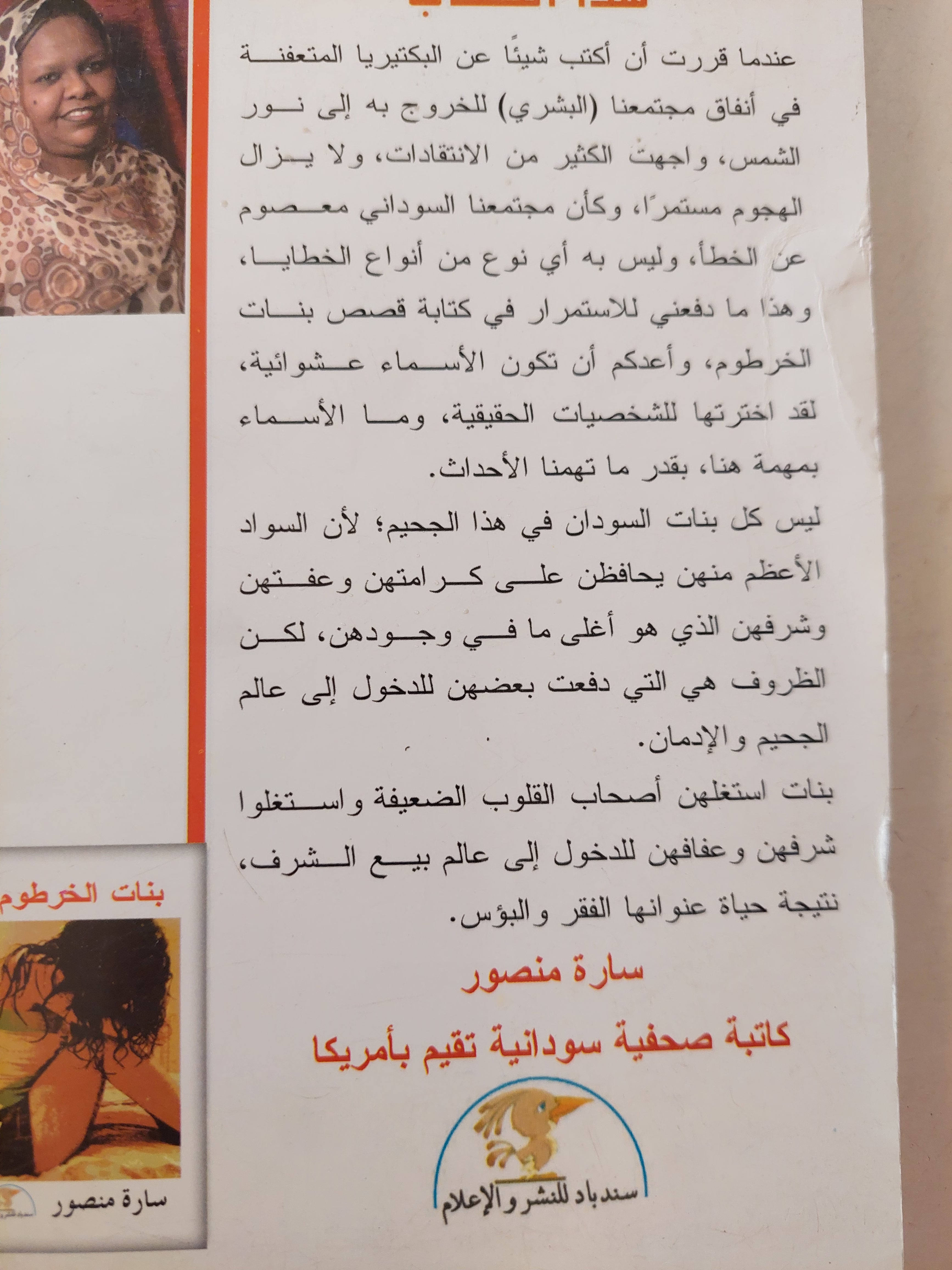 بنات الخرطوم / سارة منصور
