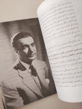 نساء والحان .. محمد عبد الوهاب / طاهر البهى  - ملحق بالصور