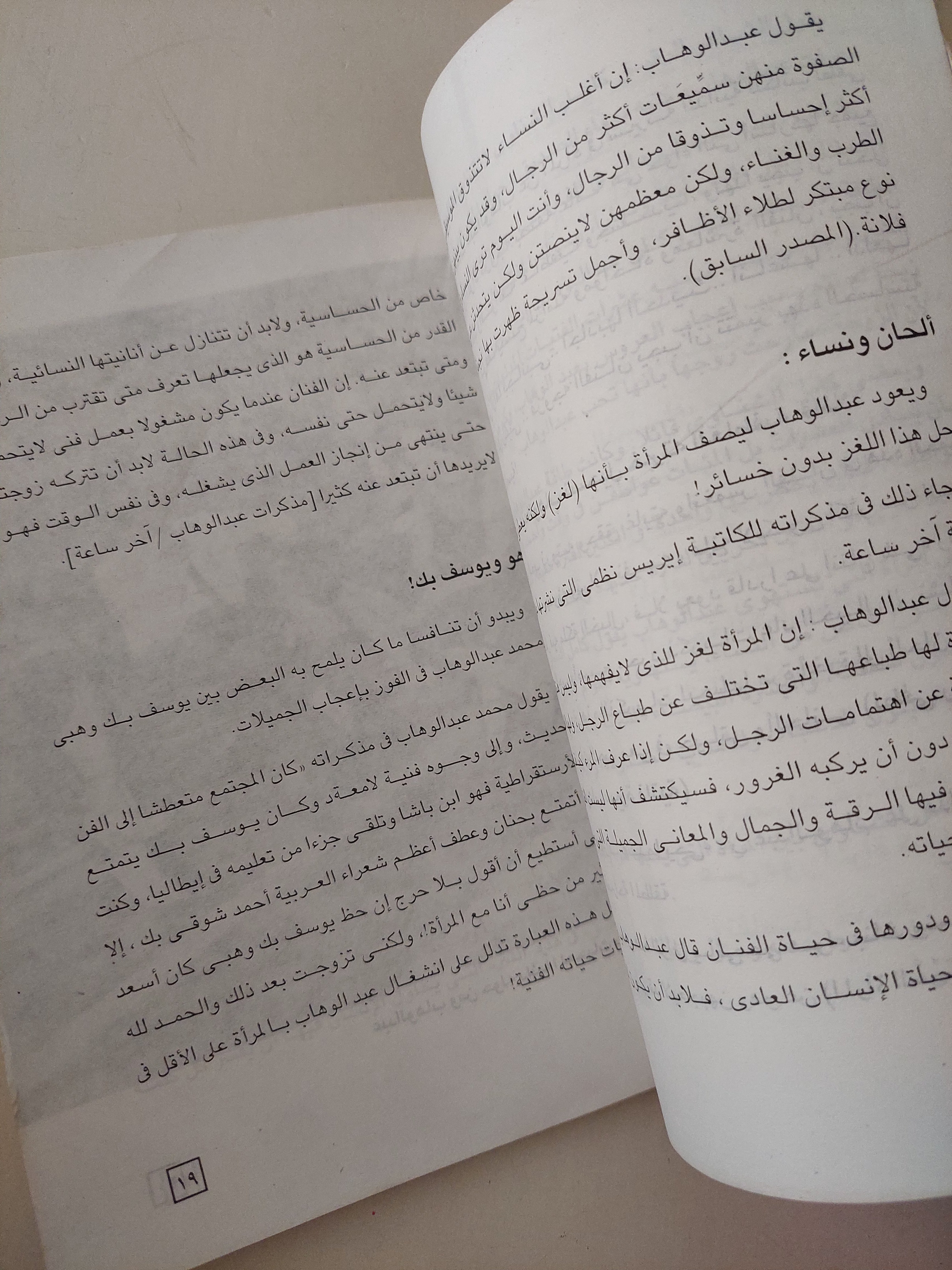 نساء والحان .. محمد عبد الوهاب / طاهر البهى  - ملحق بالصور
