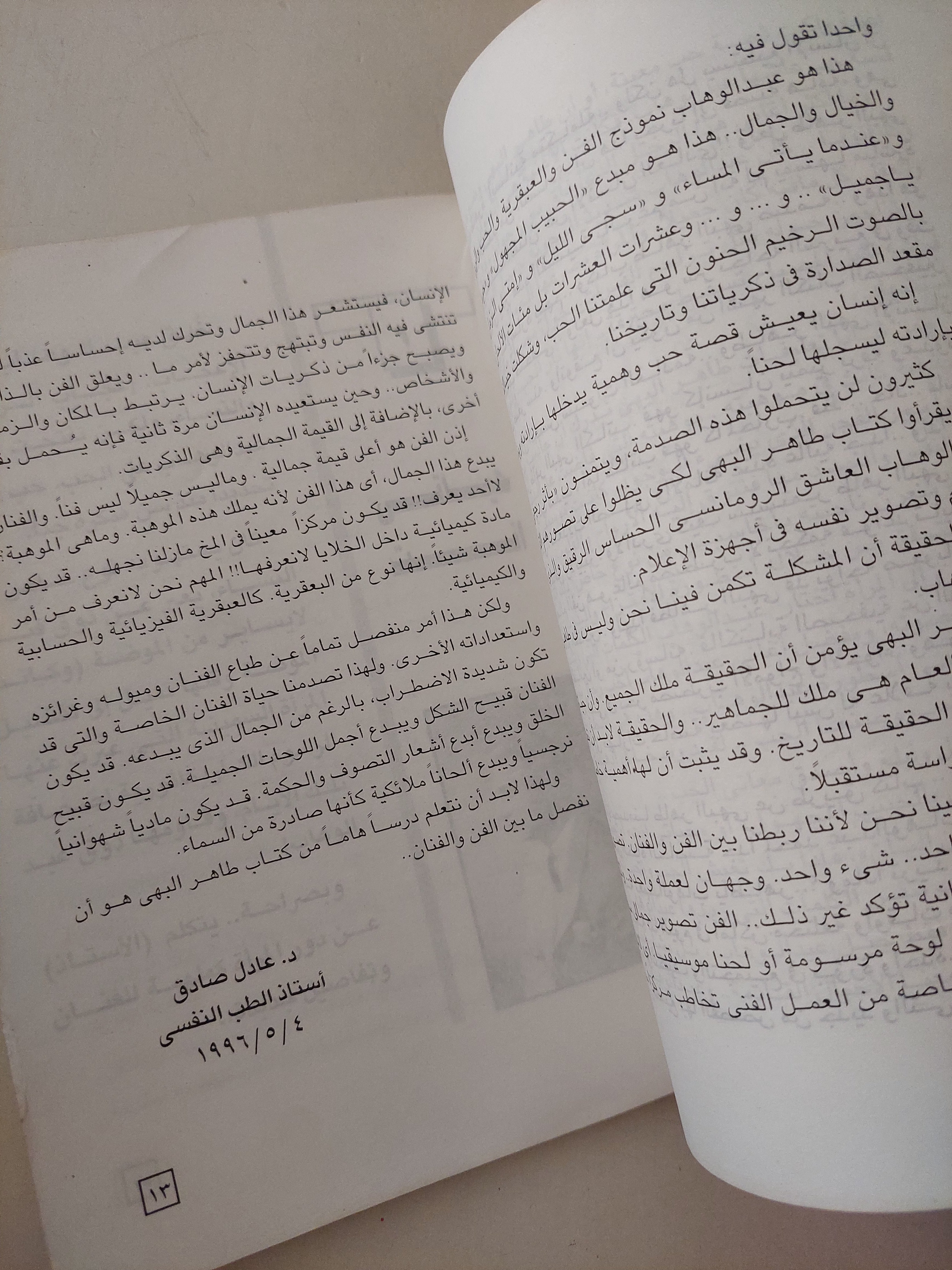نساء والحان .. محمد عبد الوهاب / طاهر البهى  - ملحق بالصور