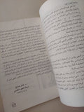 نساء والحان .. محمد عبد الوهاب / طاهر البهى  - ملحق بالصور