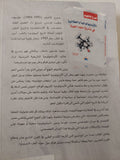 الأيدولوجيا والعقلانية فى تاريخ علوم الحياة / جورج كانغليم