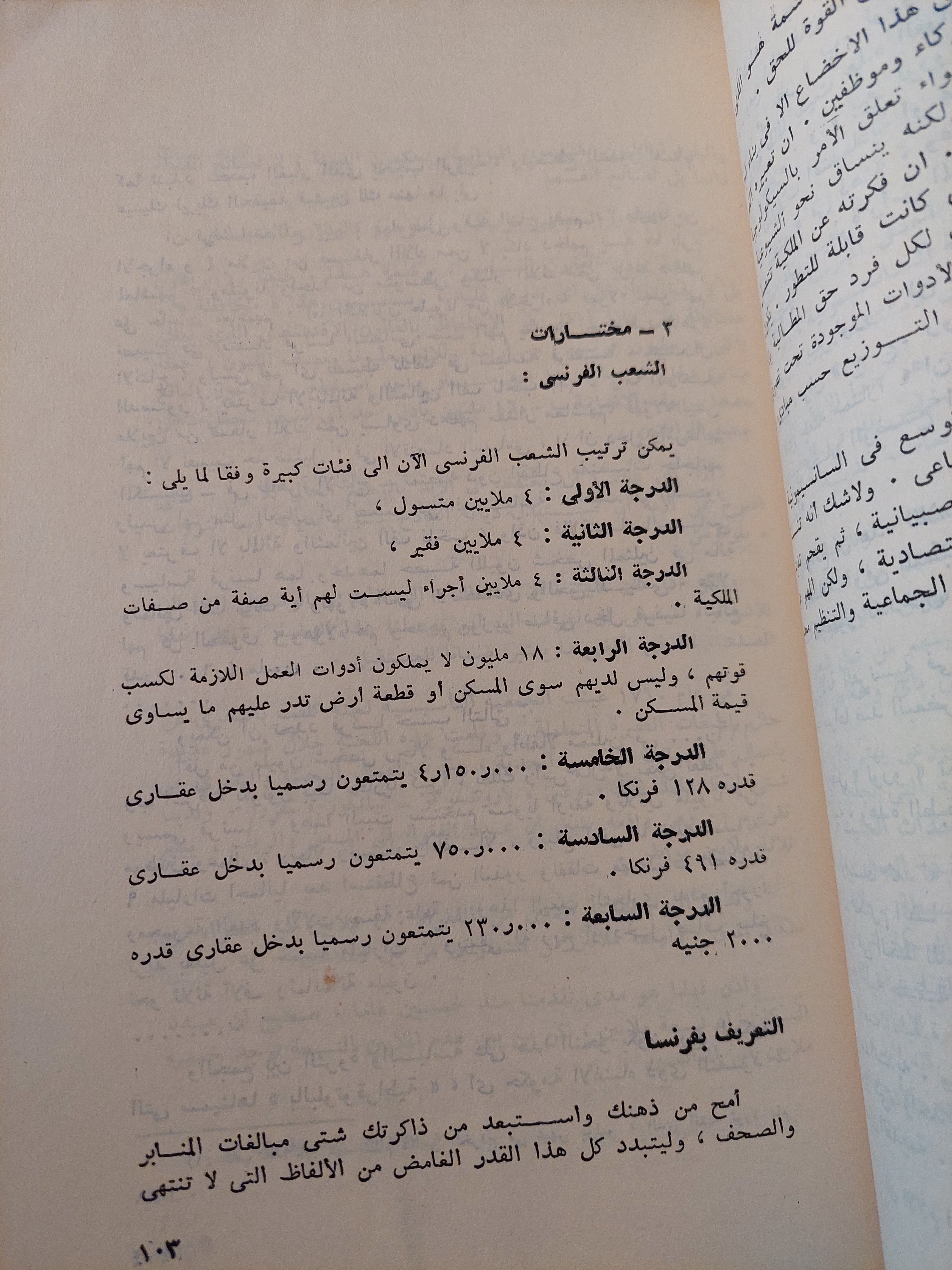 الفكر الإشتراكى فى مائة وخمسين عاما الجزء الأول / بول لويس - متجر كتب مصرمتجر كتب مصر